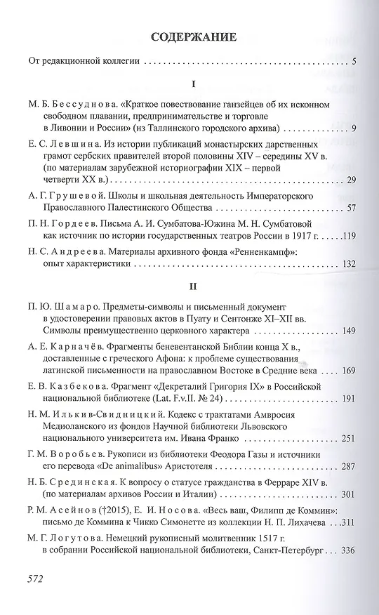 Книга Вспомогательные исторические дисциплины. Том XXXIII () — 2