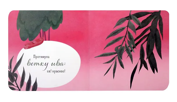 Книга Где твое деревце? (Ася Петрова) — 4