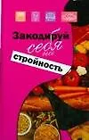 Закодируй себя на стройность