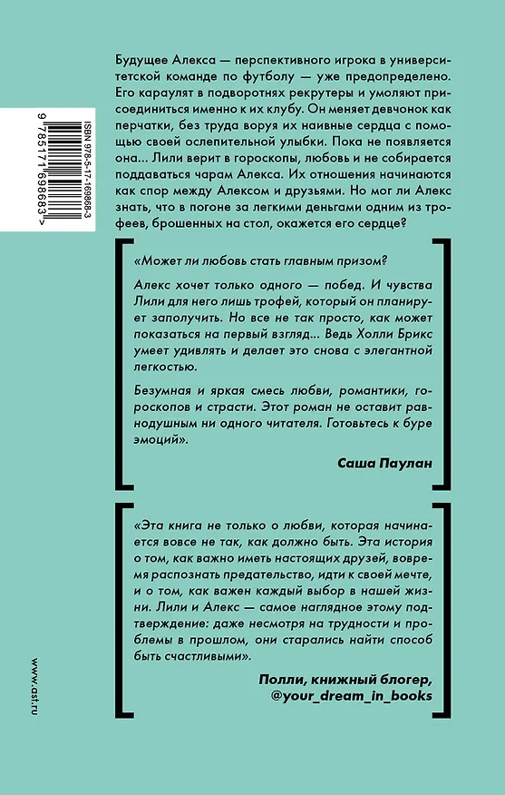 Книга Одной левой (Холли Брикс) — 2