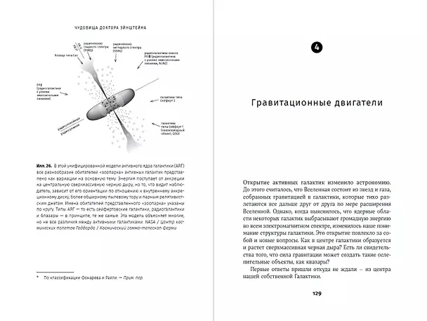 Книга Чудовища доктора Эйнштейна: О черных дырах, больших и малых (Крис Импи) — 7