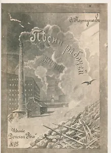 Песни рабочей жизни