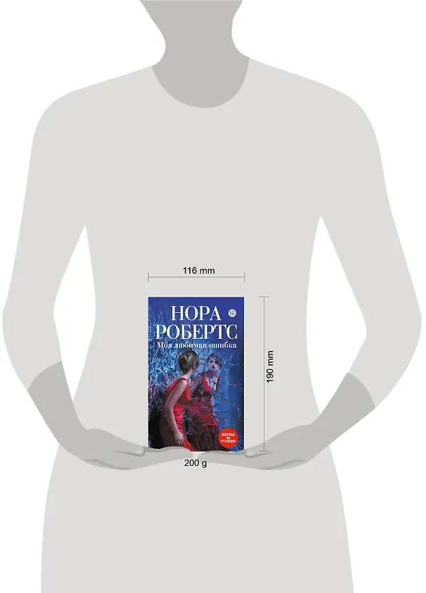 Книга Моя любимая ошибка (Нора Робертс) — 4
