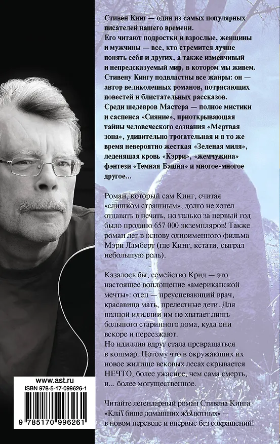 Книга Клатбище домашних жывотных (Стивен Кинг) — 2