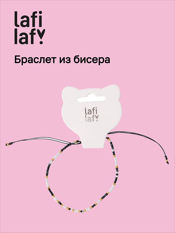 Браслет из бисера, чёрно-белый, Lafilaf 3104680 — 1