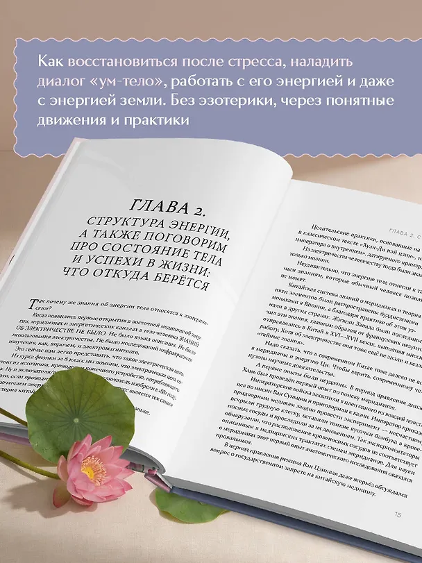 Книга Тело хочет жить: практики, которые помогают услышать сигналы тела и восстановить контакт с собой (Светлана Мустафина) — 7