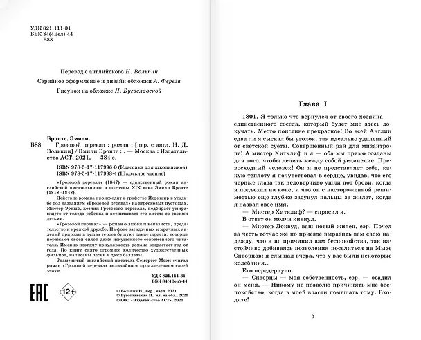 Книга Грозовой перевал (Эмили Джейн Бронте) — 4