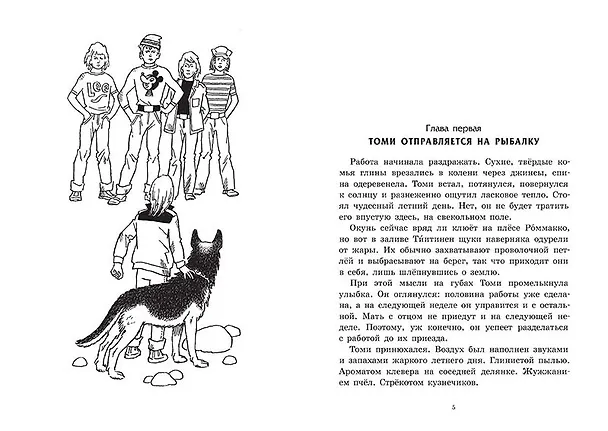 Книга Овчарка Рой (Йорма Курвинен) — 2