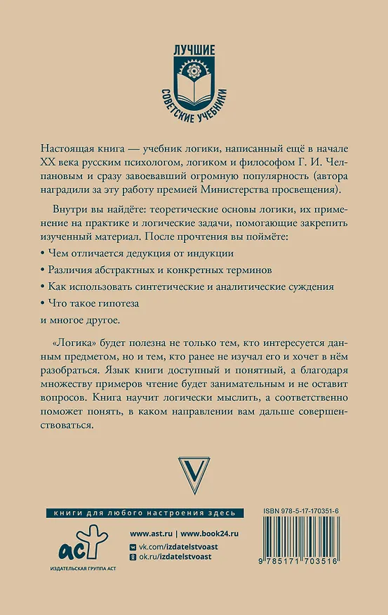 Книга Логика (Георгий Челпанов) — 2