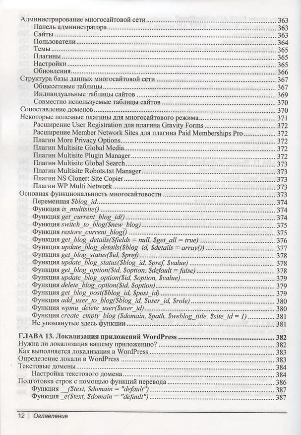 Книга Разработка веб-приложений на WordPress () — 9