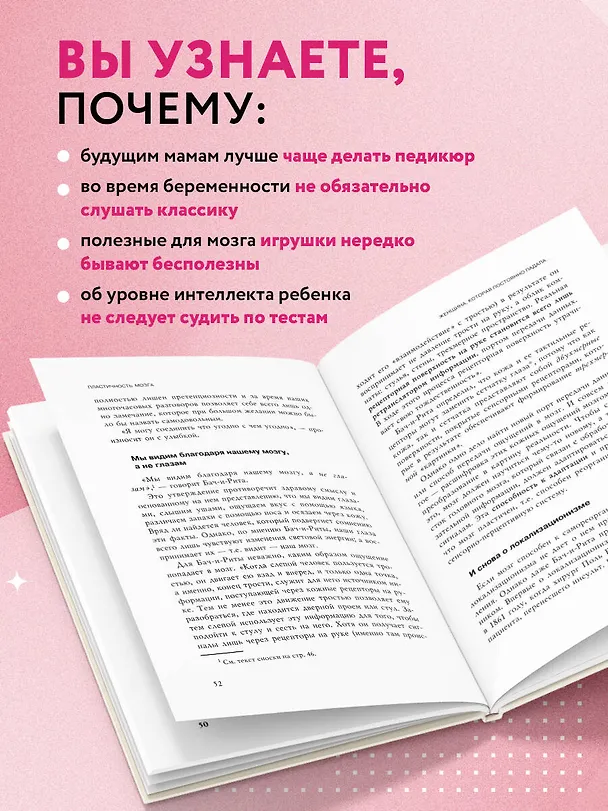 Книга Правила развития мозга вашего ребенка. Что нужно малышу от 0 до 5 лет, чтобы он вырос умным и счастливым (Джон Медина) — 6