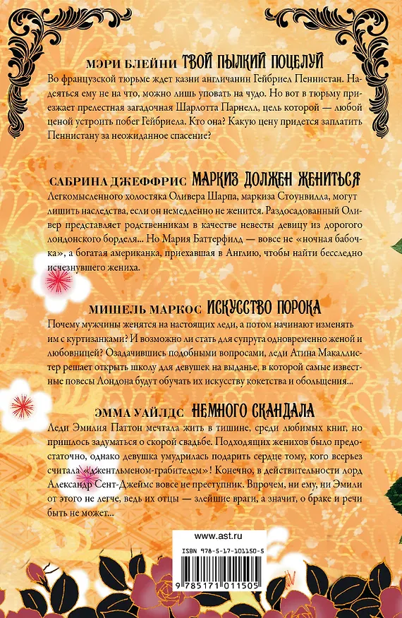 Книга Лучшие любовные романы. Твой пылкий поцелуй () — 2