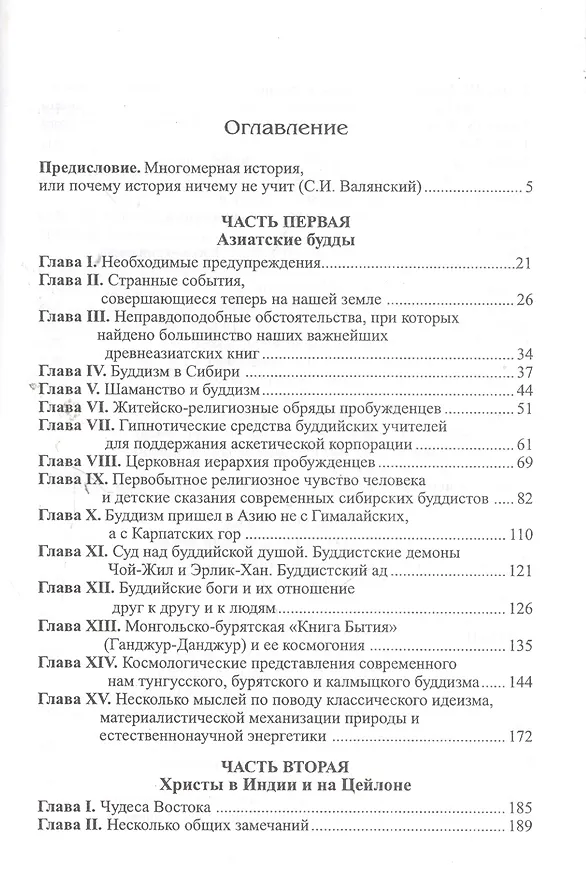 Книга Азиатские Христы (Николай Морозов) — 2