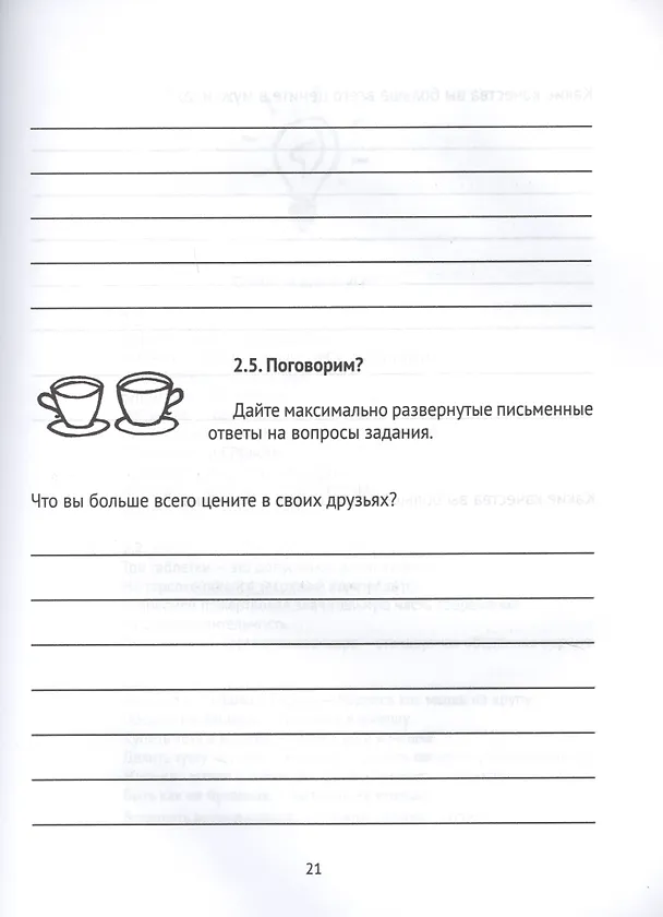 Книга Правильно говорим, думаем, запоминаем! 30 занятий (Елена Бабкова, Наталья Катэрлин) — 5