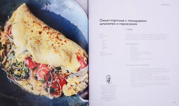 Книга How to eat. Учебник здорового питания (Александра Новикова) — 7