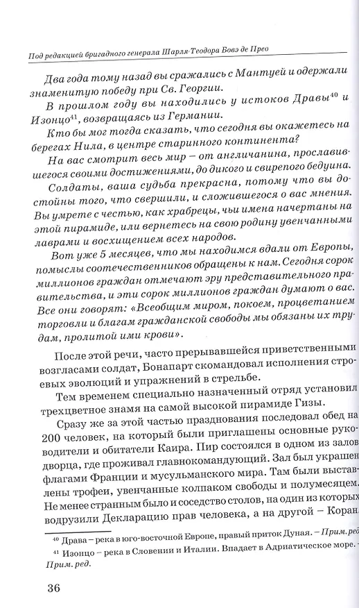 Книга Революционные войны. Победы, завоевания, поражения, перевороты и гражданские войны французов. 1792-1802 гг. Том VII. 1798. Часть 2, 1799. Часть 1 () — 4