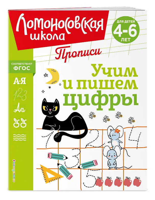 Книга Учим и пишем цифры (Татьяна Сорокина, Елена Пьянкова, Наталья Володина) — 5