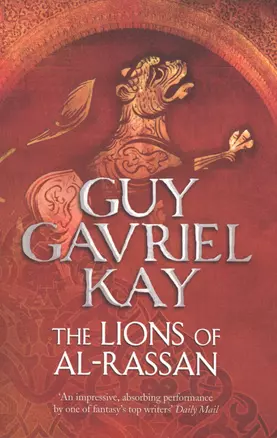 The Lions of Al-Rassan (м) Kay — 2552318 — 1