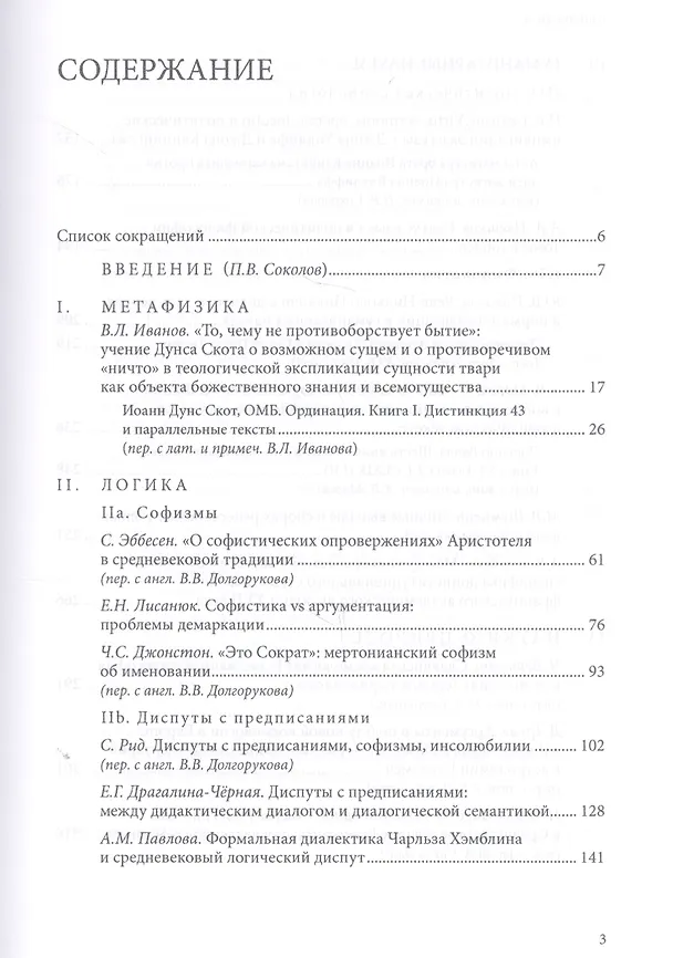 Книга Многоликая софистика нелегитимная аргументация в интеллектуальной культуре… (Соколов ) () — 2