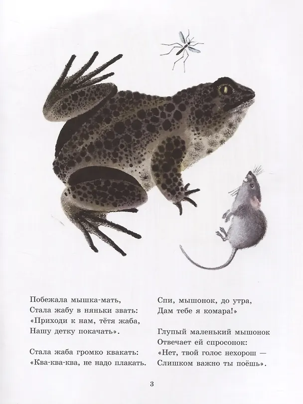 Книга О глупом мышонке (Самуил Маршак) — 3