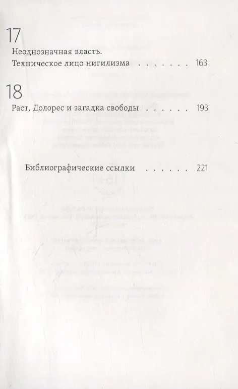 Книга Современный нигилизм. Хроника (Константино Эспозито) — 4
