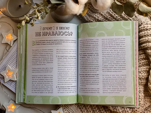 Книга 33 важных "почему". Как организовать свою жизнь, разобраться с эмоциями и выстроить отношения с друзьями и родителями (Виктория Шиманская) — 10