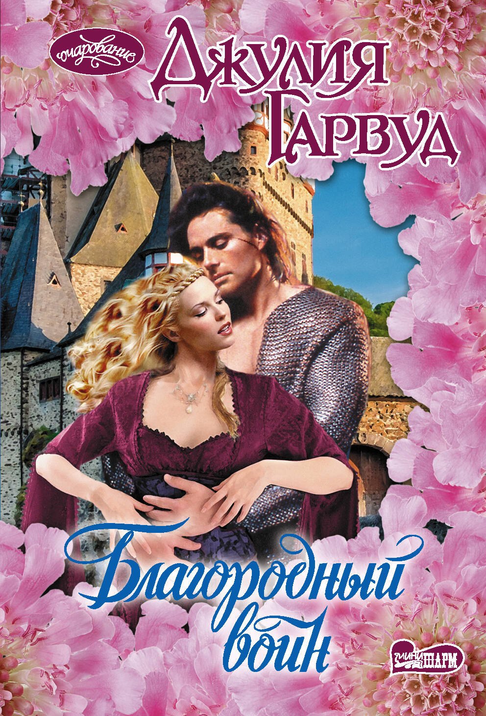 

Благородный воин