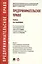 Предпринимательское право.Уч.для бакалавров. — 2427771 — 1