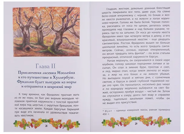 Книга Фридолин, нахальный барсук (Ганс Фаллада) — 5