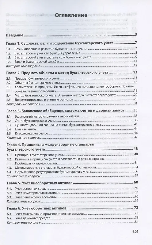 Книга Бухгалтерский учет Уч. пос. (4 изд) (СПО) Бурмистрова (Людмила Бурмистрова) — 2