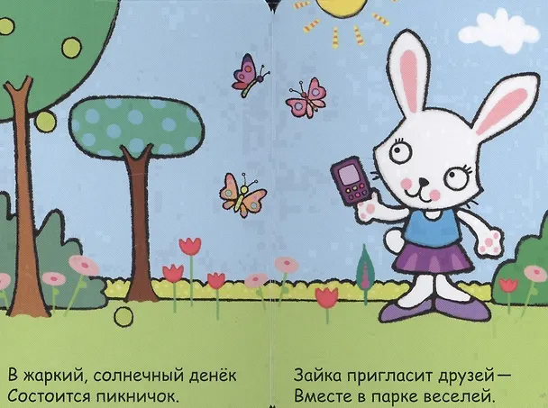 Книга Алло, зайка! (Мария Романова) — 2