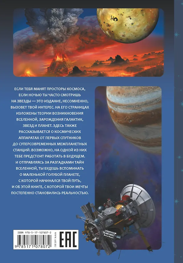 Книга Настольная книга юного космонавта (Дмитрий Кошевар) — 2