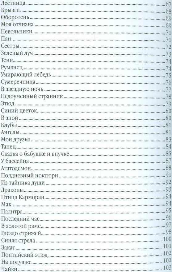 Книга Столб словесного огня Стихотворения и поэмы 2кн. (компл. 2тт.) (упаковка) Гейнцельман (Анатолий Гейнцельман) — 4
