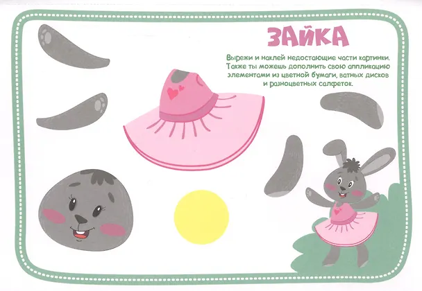 Книга АППЛИКАЦИЯ с цветной бумагой. ДЛЯ ДЕВОЧЕК () — 2
