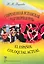 Современная испанская разговорная речь: Учеб. пособие. Изд. 4-е, испр / (мягк). Фирсова Н. (Юрайт) — 2217594 — 1