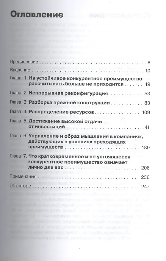 Книга Конец конкурентного преимущества () — 2