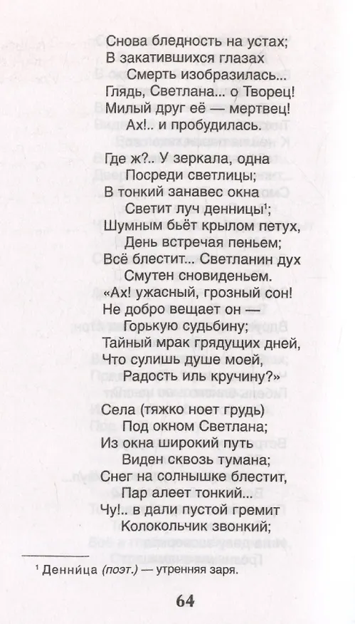 Книга Спящая царевна. Сказки и баллады (Василий Жуковский) — 6