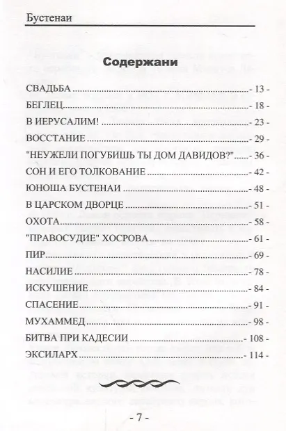 Книга Бустенаи (Маркус Леман) — 2