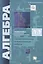 Математика алгебра и начала мат. анализа геометрия 11 кл. Самостоят. и контр. работы …(м) Мерзляк (РУ) (ФГОС) — 2749069 — 1
