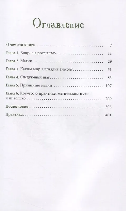 Книга Сердце магии. Интуиция, доверие, радость (Тарья Койвисто) — 2