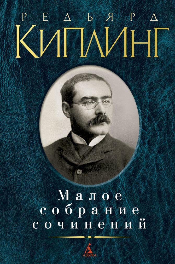 

Малое собрание сочинений