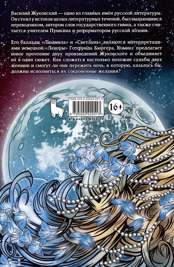 Классика в комиксах. Светлана и Людмила 3069089 — 4