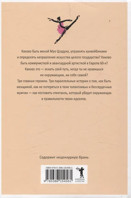Книга Сестры Мао (нов.) (Гэвин Маккри) — 2