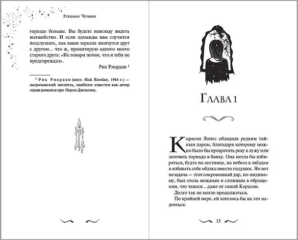 Книга Зеркало духов (Рошани Чокши) — 5