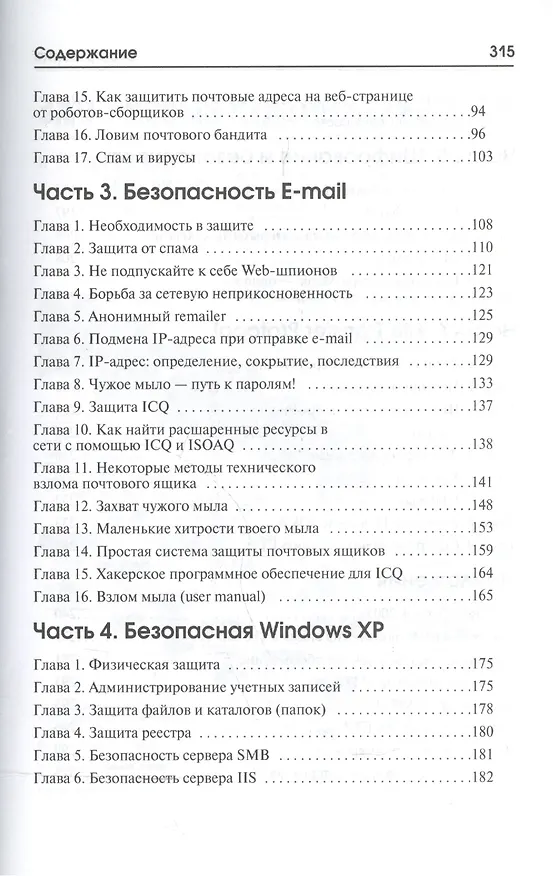 Книга Антиспам без секретов. (М.П. Левин) — 3