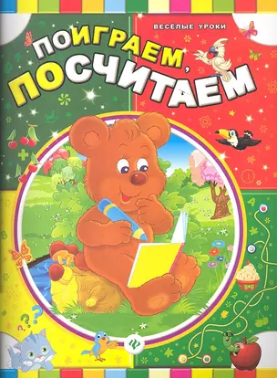 Поиграем, посчитаем — 2350367 — 1