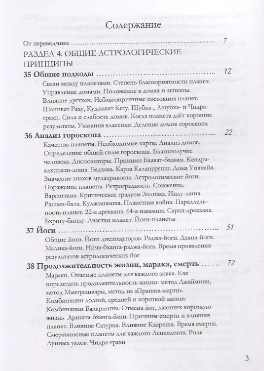 Книга Ведическая астрология (справочник). Том 2. Астрологические принципы. Семья и дети. Вопросы здоровья (Шри Говинд Сваруп Агарвал) — 2