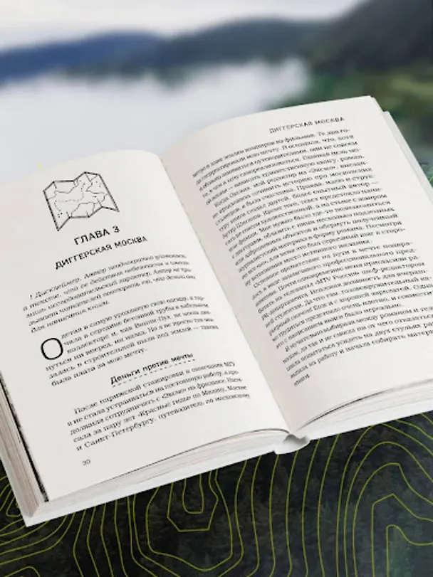 Книга Профессия — путешественник. Приключения тревел-журналиста — от московских подземелий до индонезийских драконов (Ольга Чередниченко) — 8