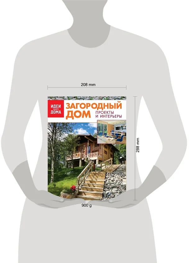Книга ИВД.Загородный дом.Коллек.луч.идей () — 4