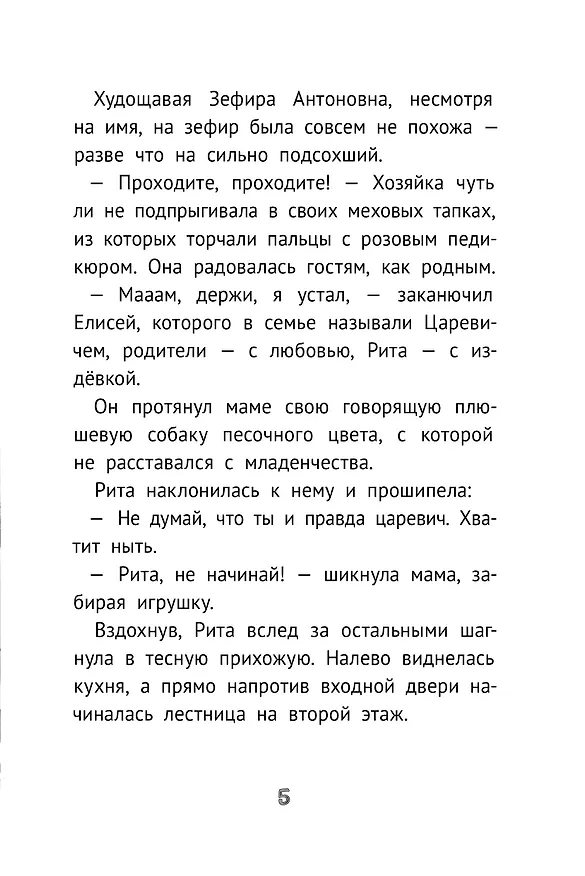 Книга Не верьте продавцу бабочек (Юля Агапова) — 4